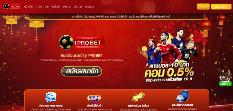 IPROBET-ทางเข้าหน้าเว็บหลัก